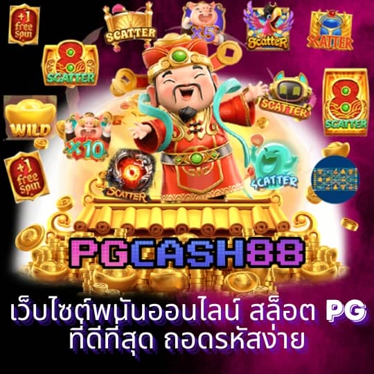 เกม สล็อต 888 ออนไลน์ ได้ เงิน จริง